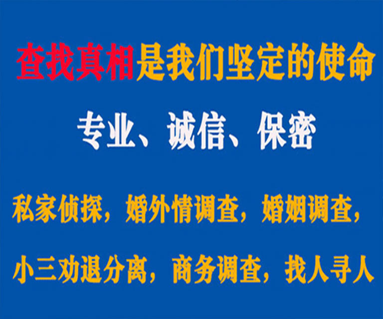 龙城私家侦探哪里去找？如何找到信誉良好的私人侦探机构？